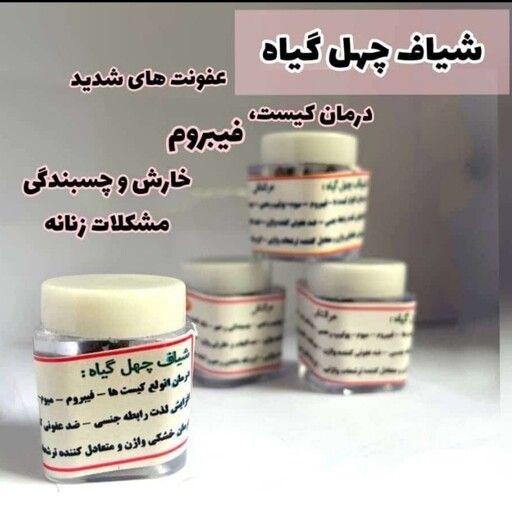 شیاف چهل گیاه گیاهی اصلی ۱۵عددی