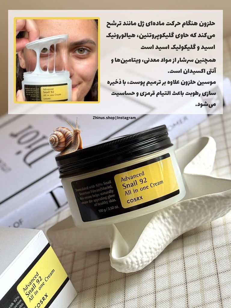 کرم مرطوب‌کننده و آبرسان اس نیل حجم ۱۰۰ میلی‌لیتر با عصاره حلزون قیمت عمده تعداد بالا