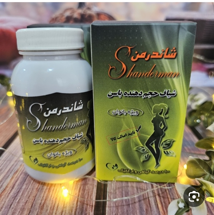 شیاف حجم دهنده و فرم دهنده باسن شاندرمن 90عددی کاملا گیاهی