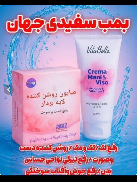 پک روشن کننده و ضدلک بیز شامل کرم آووکادو و صابون