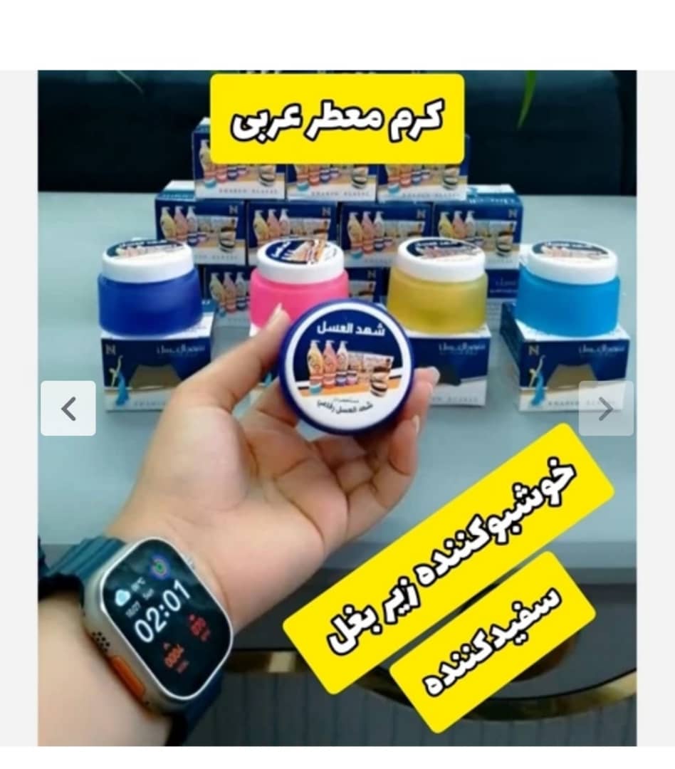 کرم ضد تعریق شهدالعسل