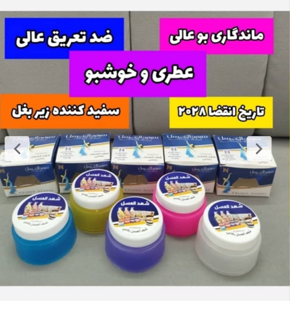 کرم ضد تعریق شهدالعسل