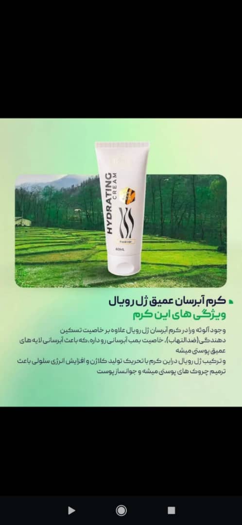 کرم ابرسان ژل رویال