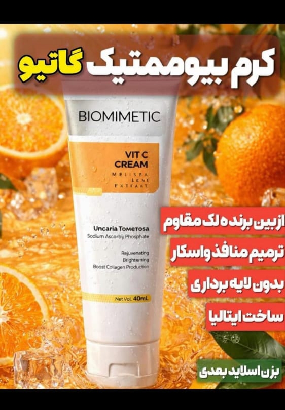 کرم بیوممتیک چند کاره گاتیو ضد چروک و رطوبت رسان