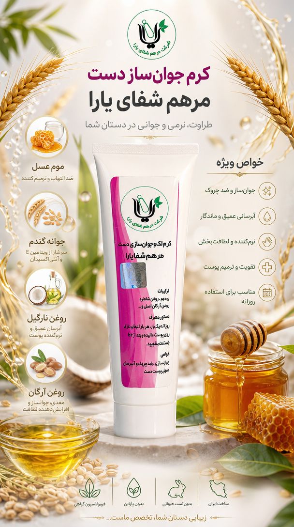 کرم جوانساز دست یارا