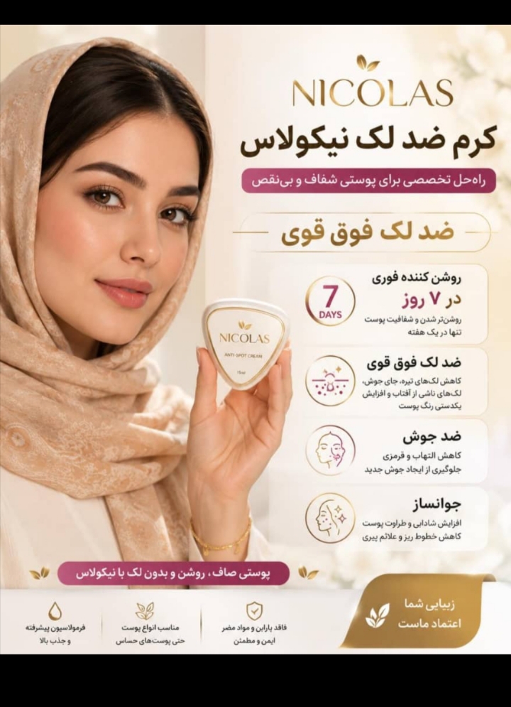 کرم ضد لک نیکو لاس