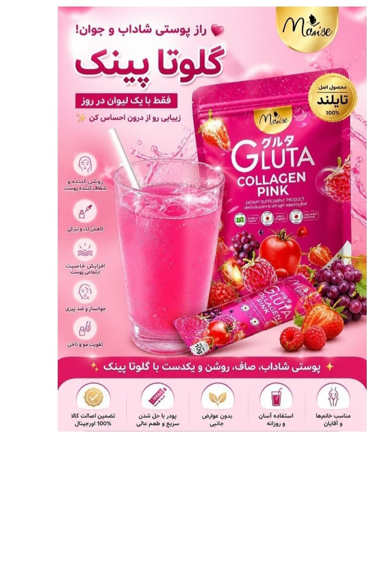 آبمیوه گلوتاتیون روشن کننده و سفیدکننده پوست صورت و بدن