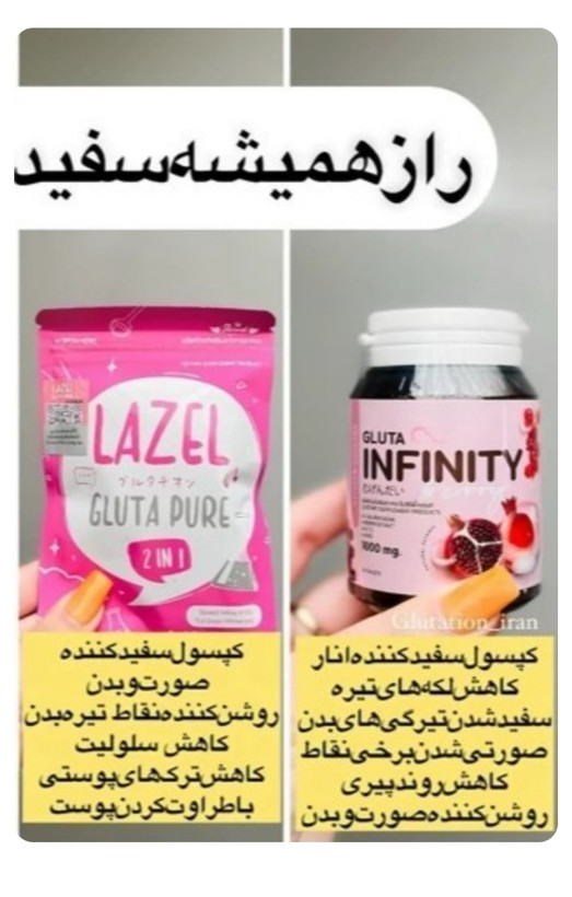 پک سفید کننده و روشن کننده بدن لزل و اینفینتی