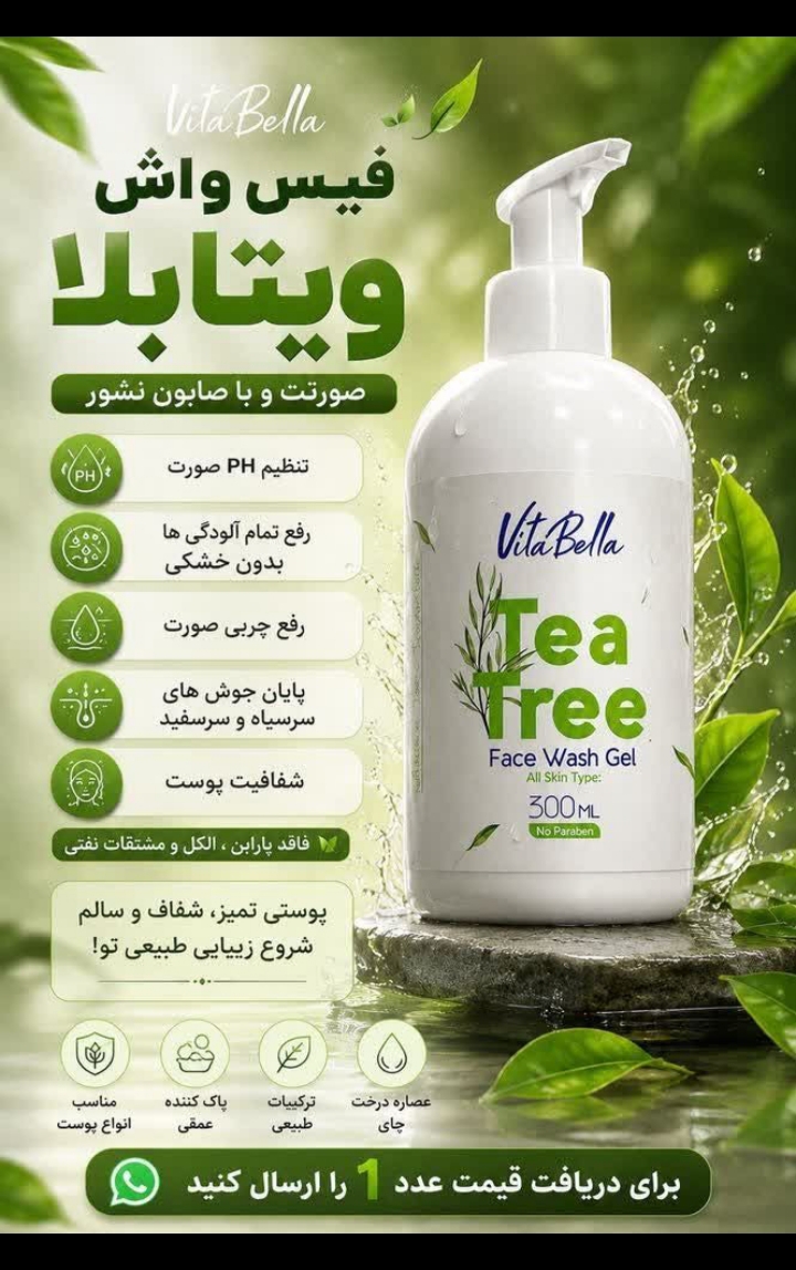 فیس واش ژل شستشوی صورت ویتابلا