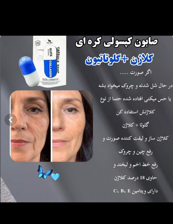 صابون کپسولی فیل اسکین حاوی گلوتاتیون و کلاژن وزن ۱۰۰ گرم
