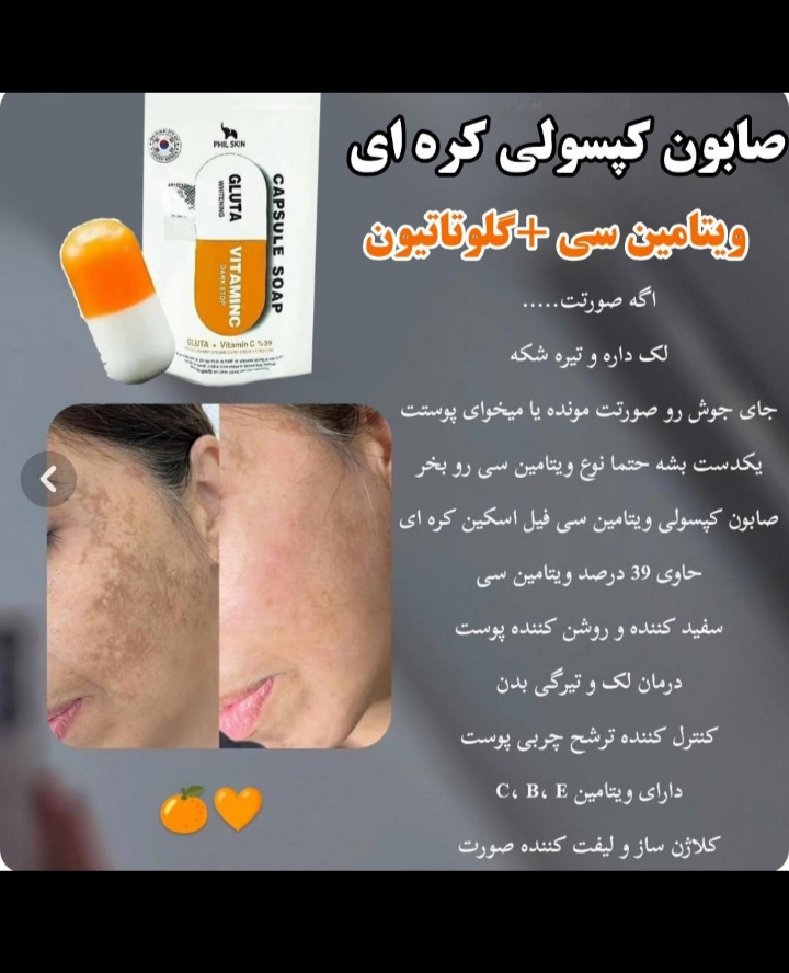 صابون کپسولی فیل اسکین وزن ۱۲۰ گرم ویتامین سی