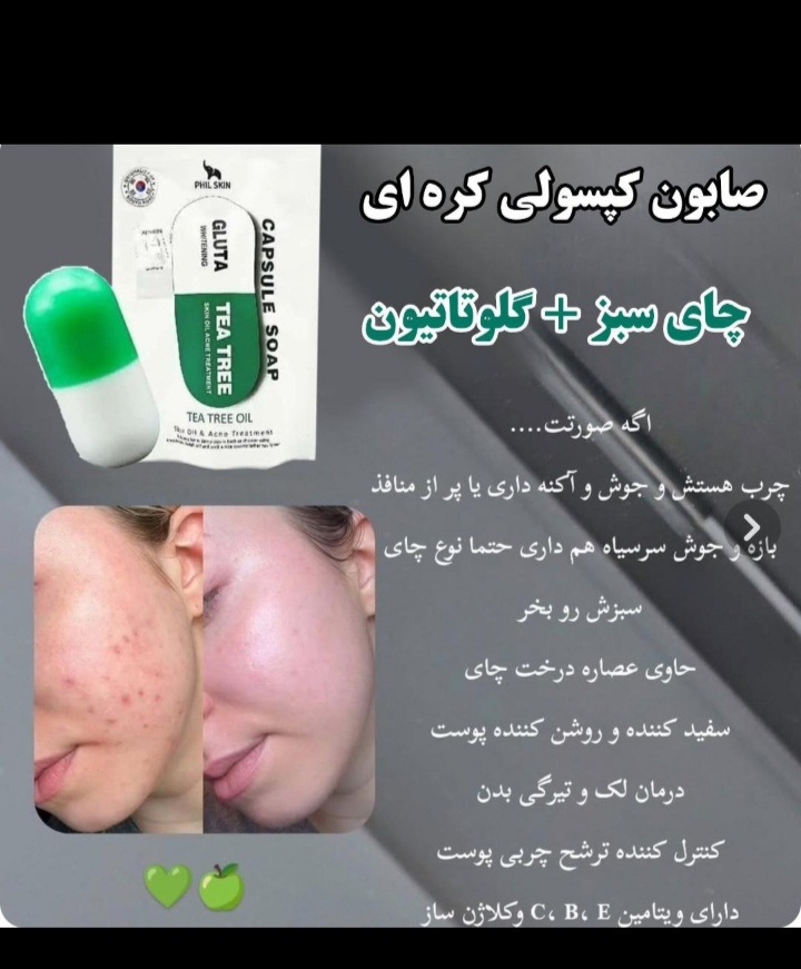 صابون کپسولی فیل اسکین حاوی ویتامین سی ۱۲۰ گرم