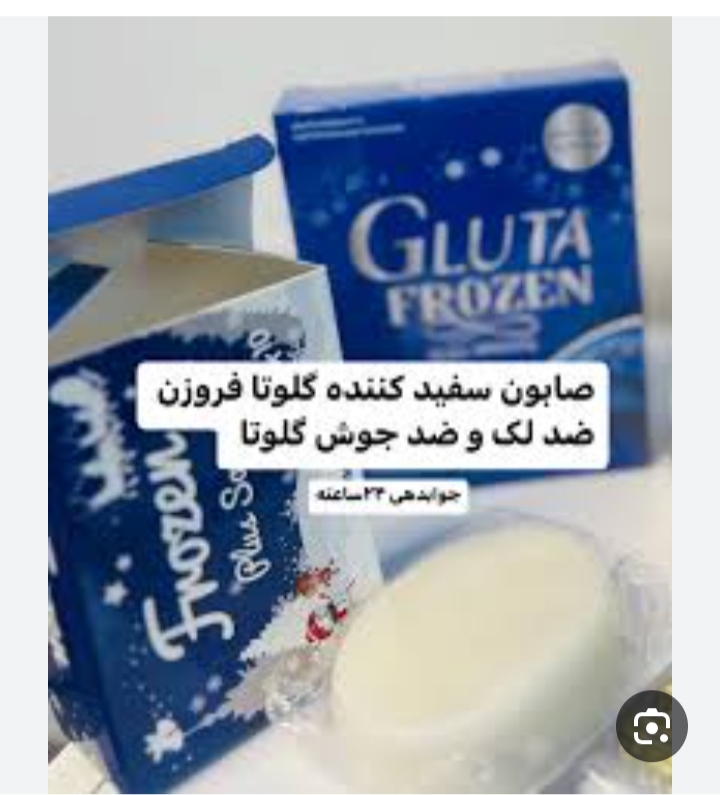 صابون تخصصی سفید کننده و ضدلک فروزن نسخه اورجینال حجم 100 گرم، صابون وارداتی