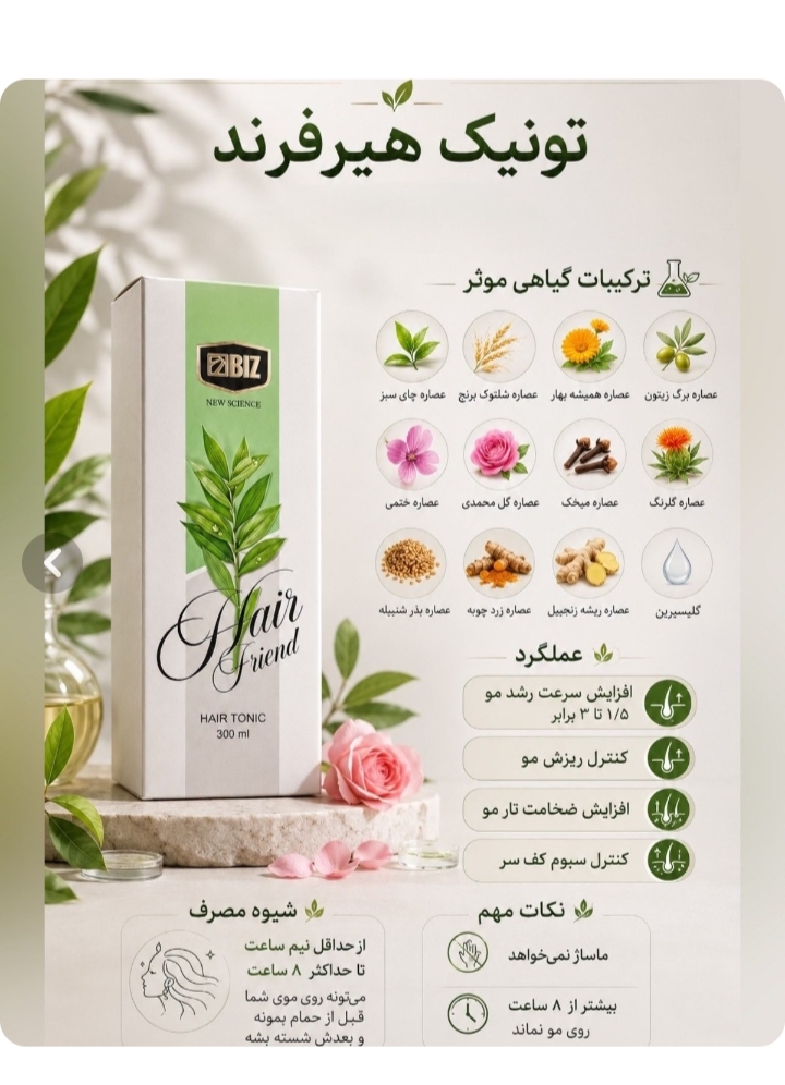 تونیک مو موثر در رفع چربی مو و پوست سر
