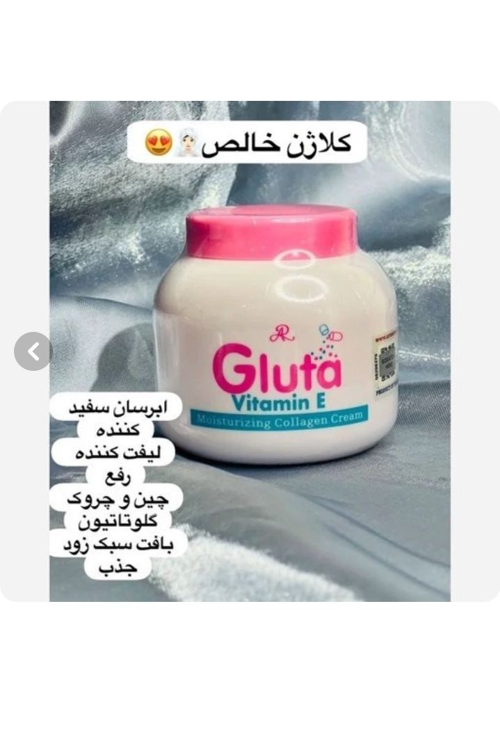 کرم آبرسان و مرطوب کننده گلوتاتیون  با کلاژن و ویتامین E