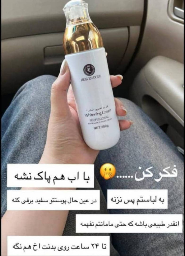 سفید کننده و روشن کننده داعمی کل بدن هیون داو