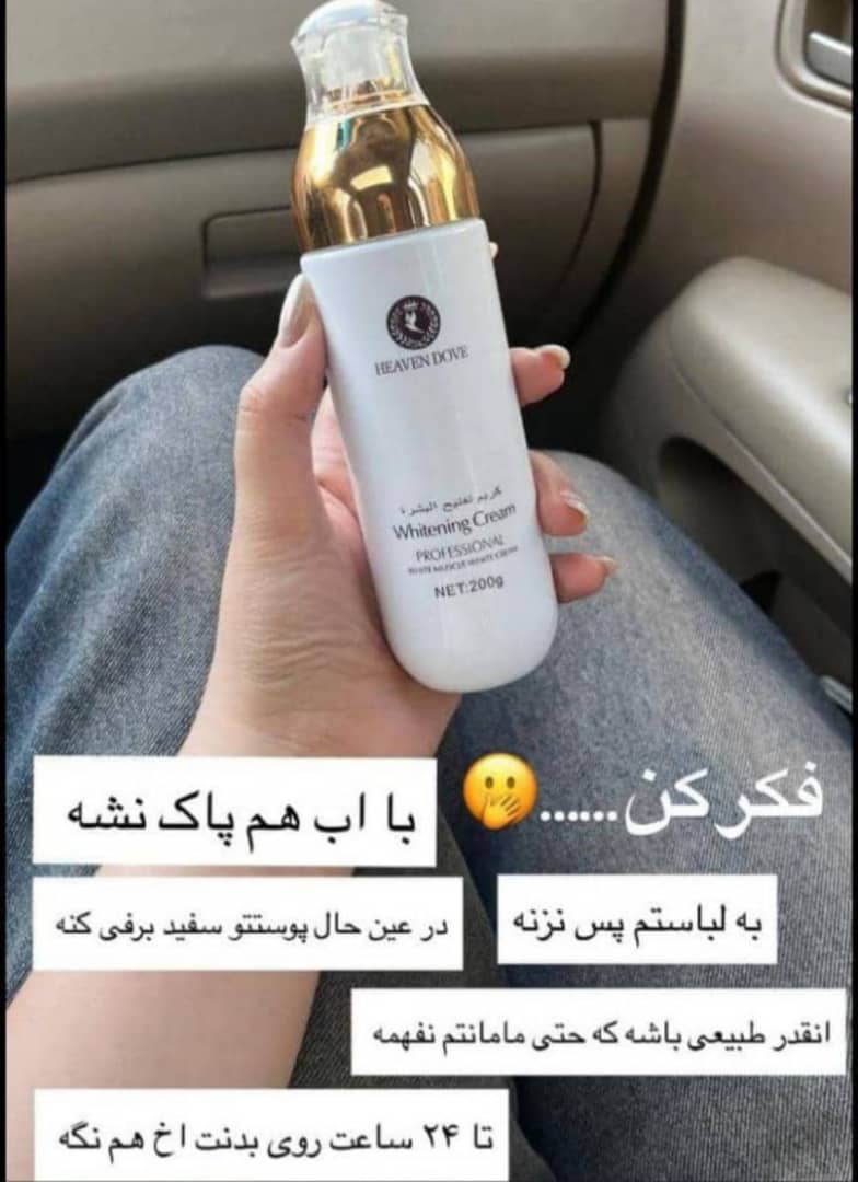 سفید کننده و روشن کننده دائمی کل بدن هیون داو