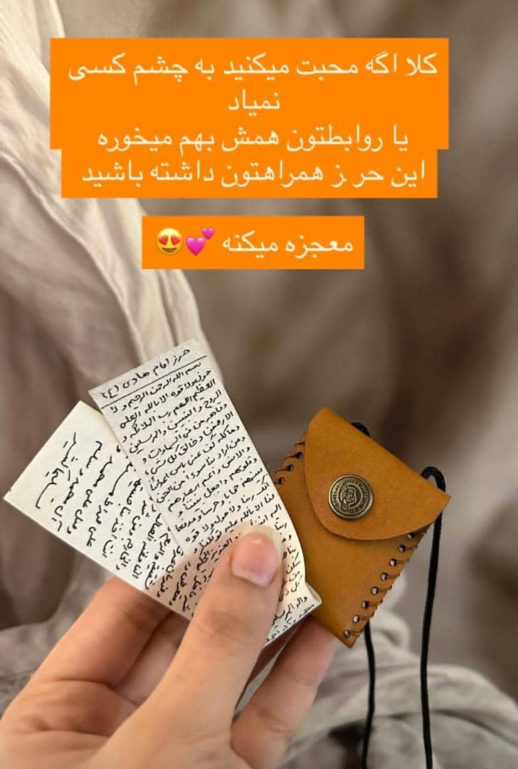 حرز امام جواد(ع) روی پوست آهو همراه با گردنبند چرم طبیعی