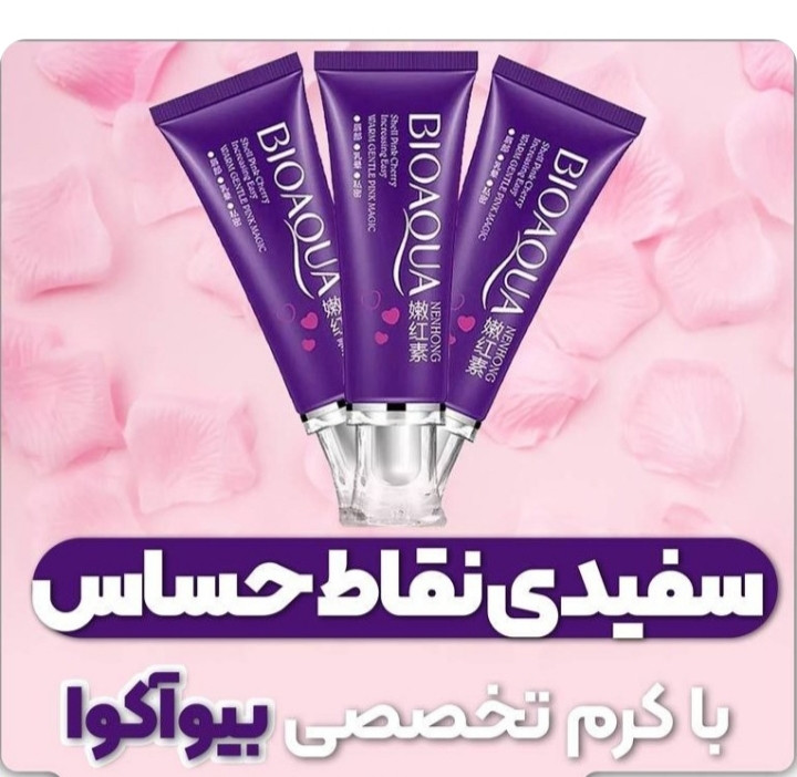 کرم روشن کننده و صورتی کننده نواحی حساس در کمترین زمان ممکن