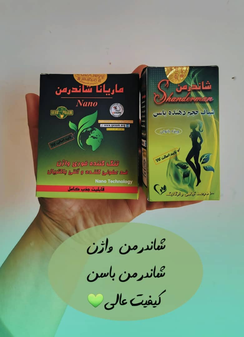 پک شیاف حجم دهنده فرم دهنده وسفت کننده باسن و شیاف تنگ کننده وا ژ ن شاندرمن اصلی