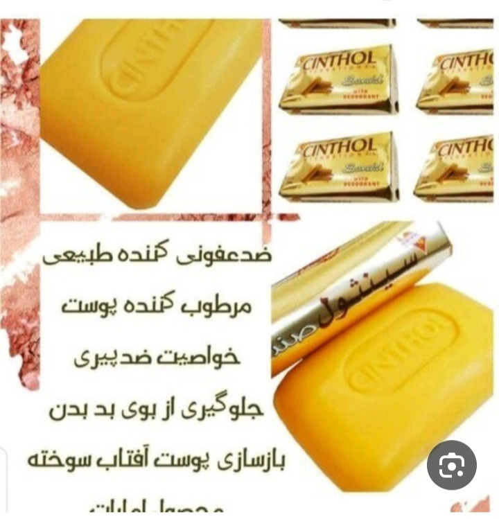 صابون ضدلک و ضدچروک زردچوبه سینثول صندل اصلی