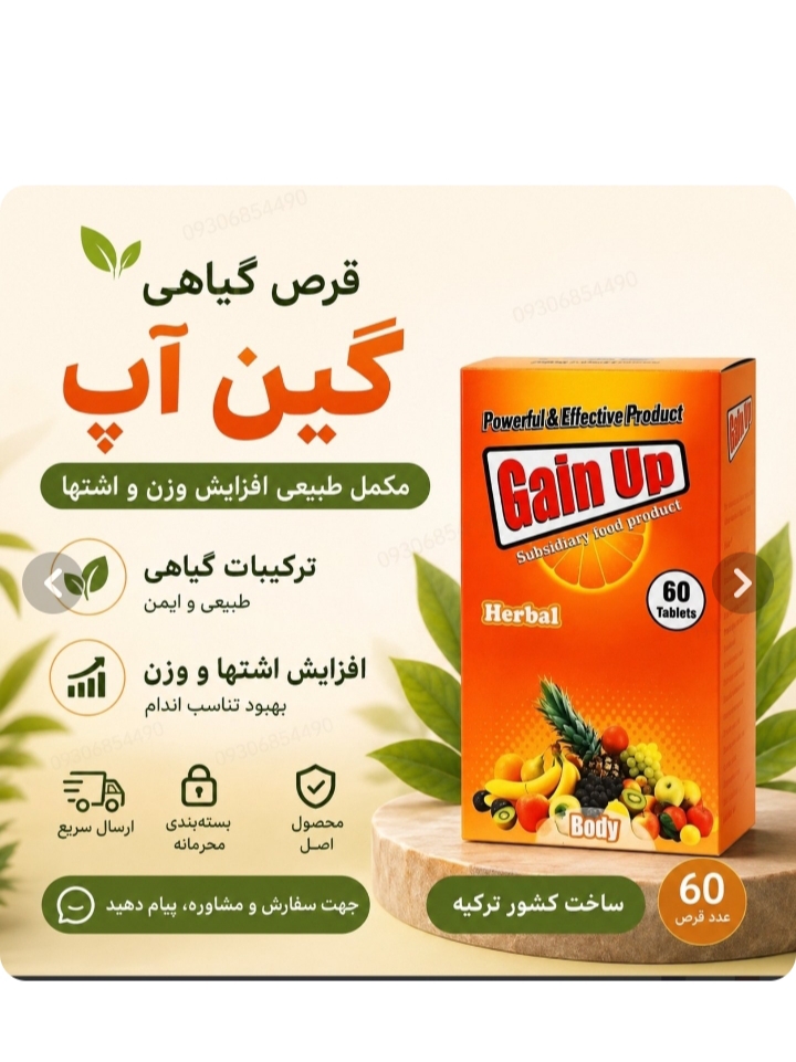 قرص اشتهاآور و چاقیْ پرتقالی اورجینال