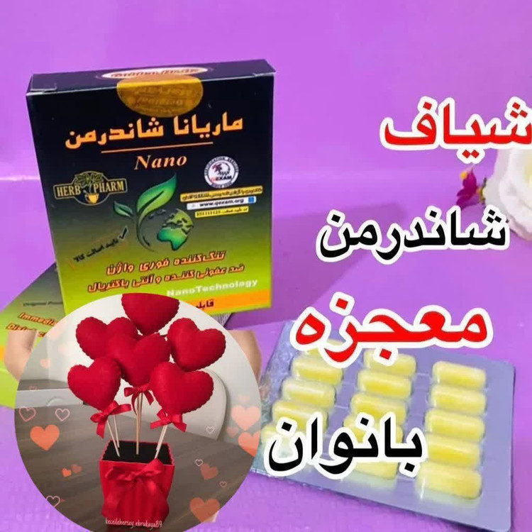 شیاف جذبی تنگ کننده فوری شاندرمن ۱۵ عددی کیفیت عالی